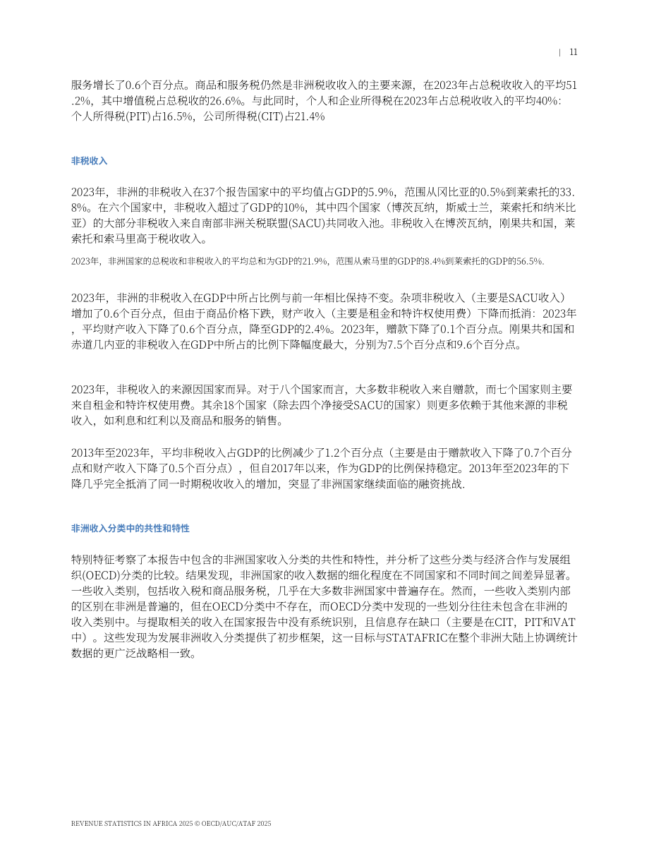 经合组织：2025非洲税收统计报告：非洲税收分类体系中的共性与特性（英文版）（319页）.pdf_第13页