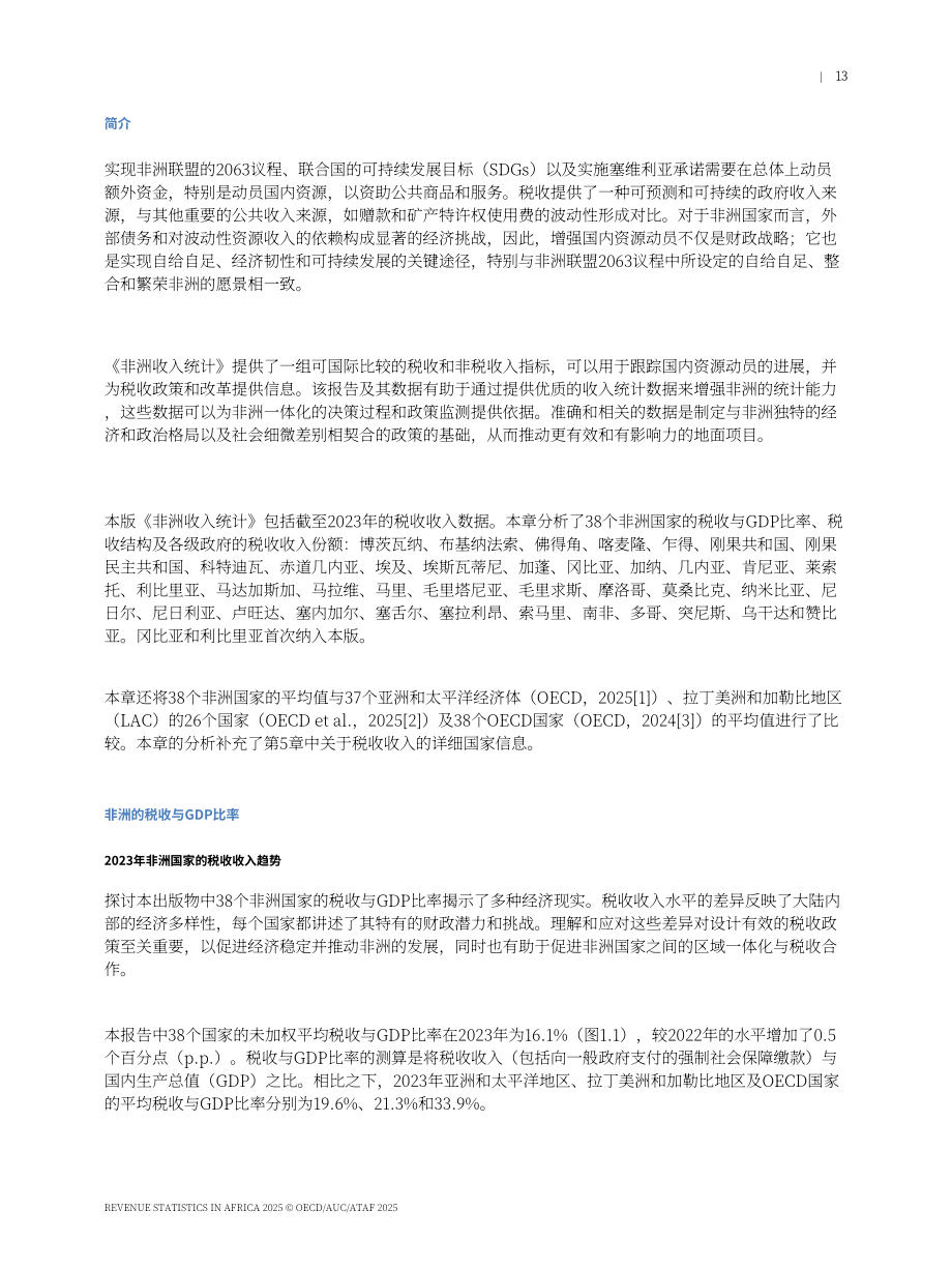 经合组织：2025非洲税收统计报告：非洲税收分类体系中的共性与特性（英文版）（319页）.pdf_第15页