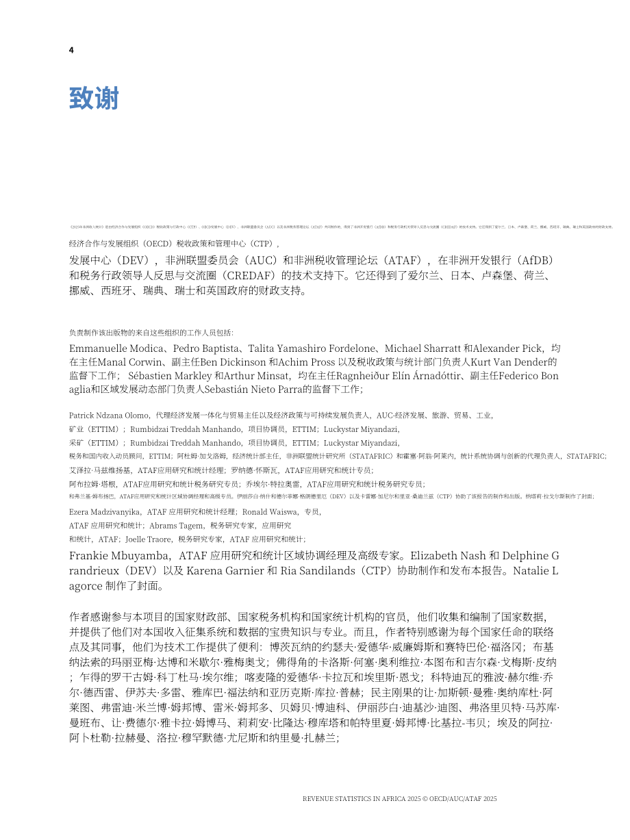 经合组织：2025非洲税收统计报告：非洲税收分类体系中的共性与特性（英文版）（319页）.pdf_第6页