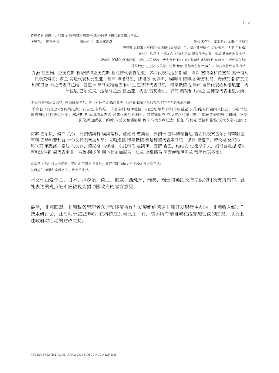 经合组织：2025非洲税收统计报告：非洲税收分类体系中的共性与特性（英文版）（319页）.pdf_第7页