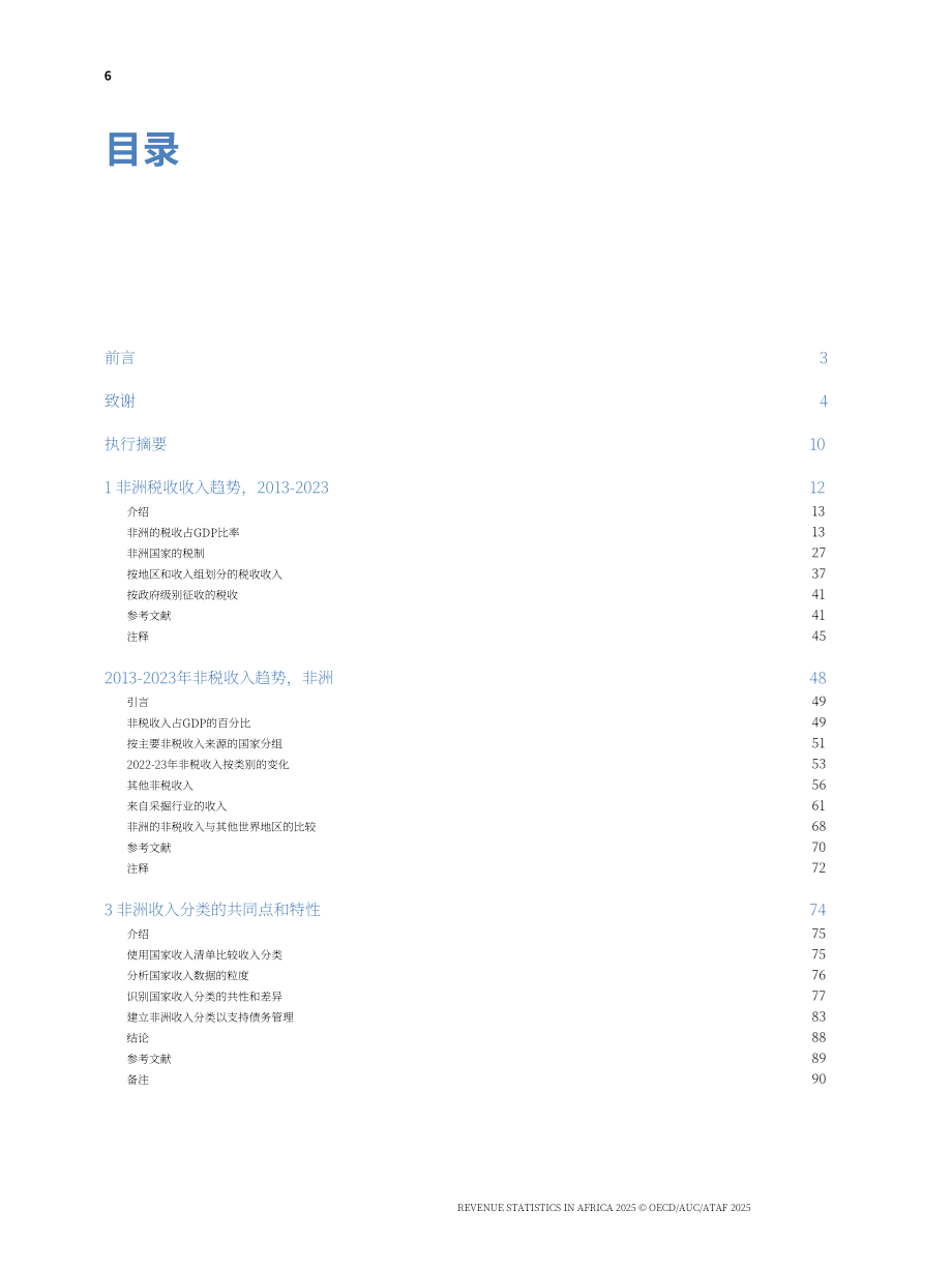 经合组织：2025非洲税收统计报告：非洲税收分类体系中的共性与特性（英文版）（319页）.pdf_第8页