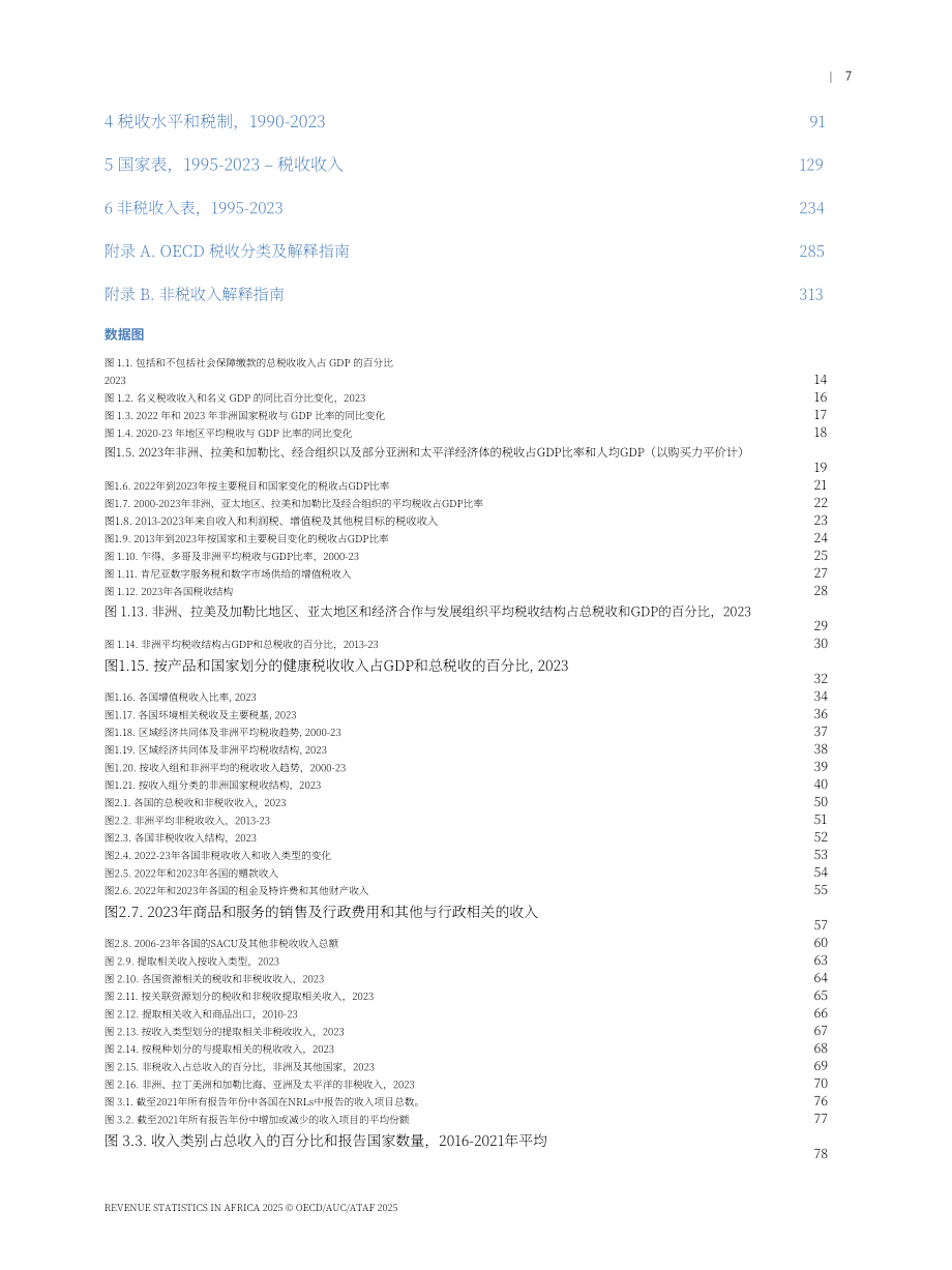 经合组织：2025非洲税收统计报告：非洲税收分类体系中的共性与特性（英文版）（319页）.pdf_第9页