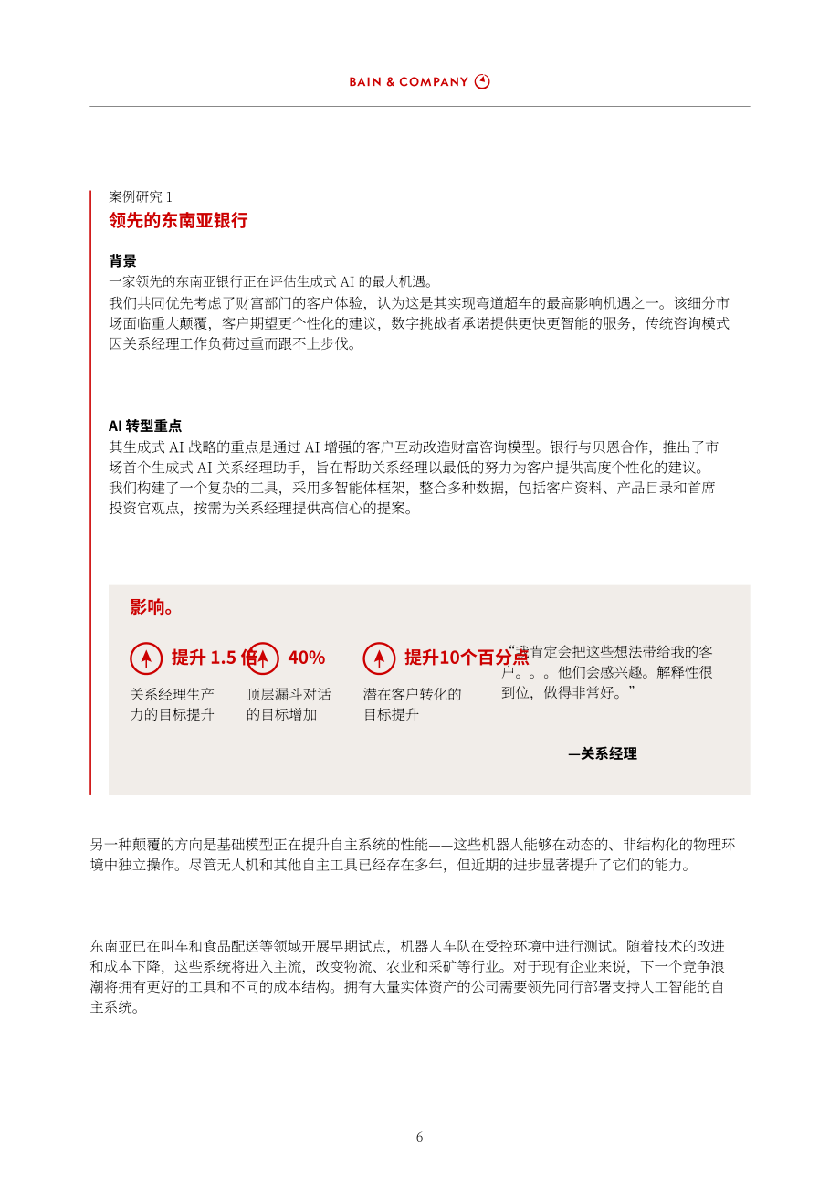 贝恩公司：2025东南亚首席执行官人工智能转型指南：化AI潜能为竞争优势的六大经验启示（英文版）（29页）.pdf_第8页