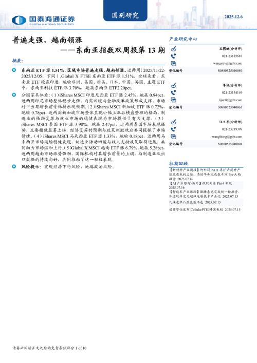 国别研究：东南亚指数双周报第13期普遍走强越南领涨-251206（10页）.pdf