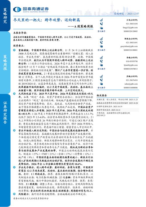 A股策略周报：冬天里的一把火跨年攻势迈向新高-251207（17页）.pdf