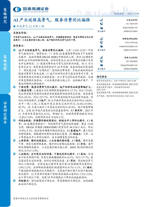 中国重点电厂煤炭日耗量环比下滑_第2页