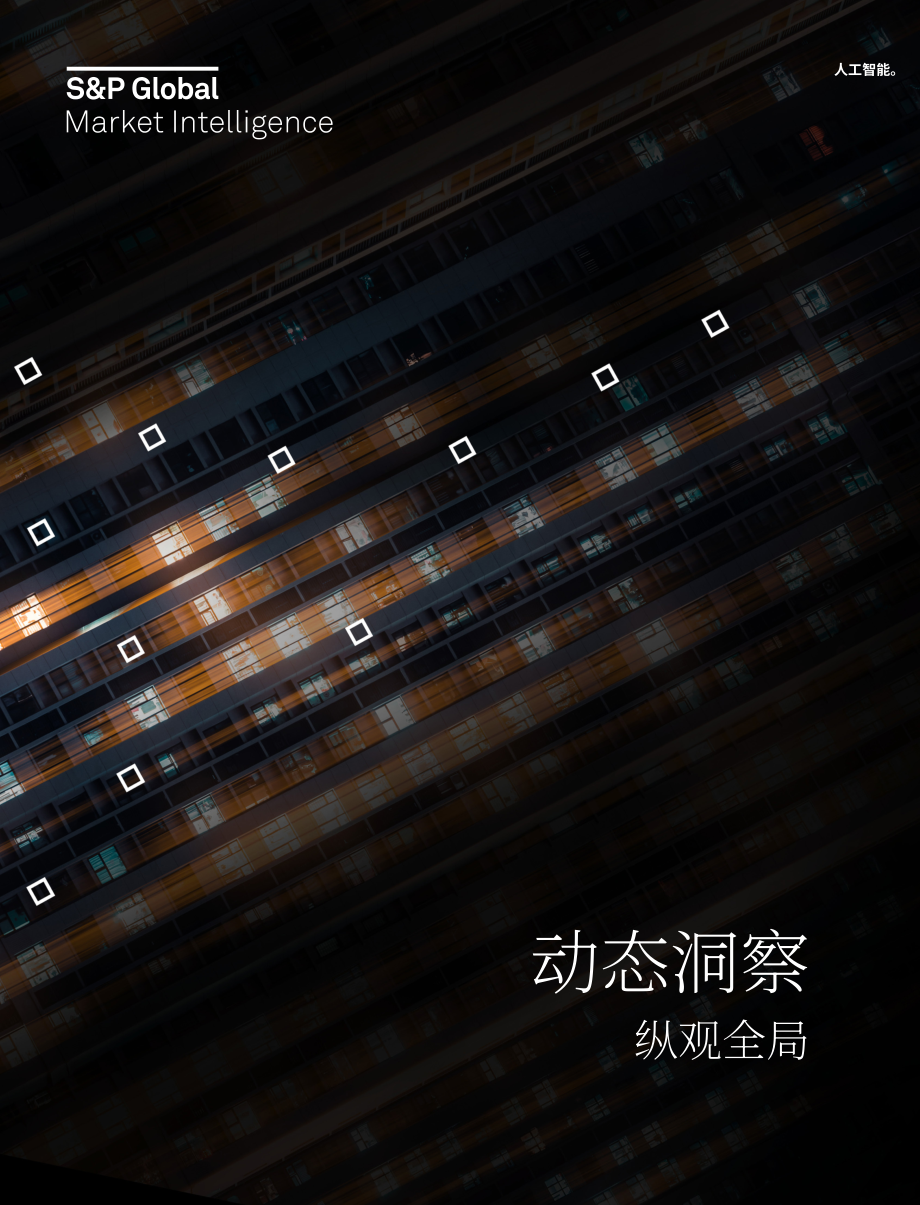 标普全球：2026年AI全景展望报告：释放代理式人工智能潜能（英文版）（10页）.pdf_第1页