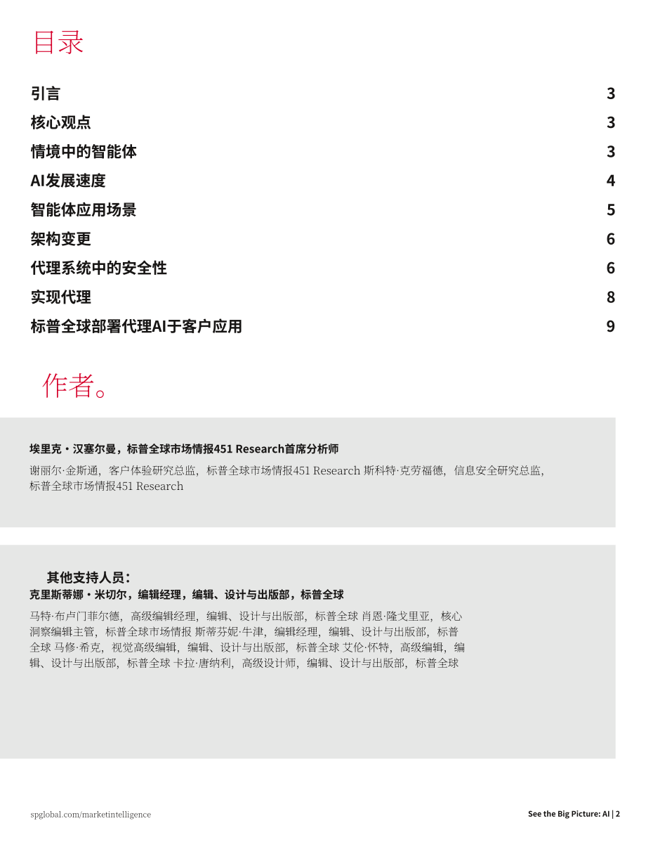 标普全球：2026年AI全景展望报告：释放代理式人工智能潜能（英文版）（10页）.pdf_第2页