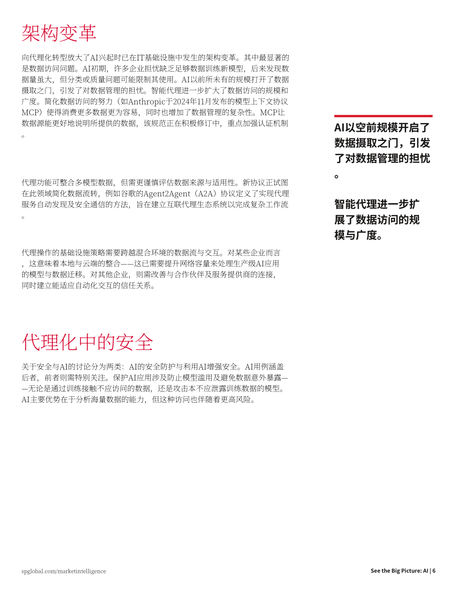标普全球：2026年AI全景展望报告：释放代理式人工智能潜能（英文版）（10页）.pdf_第6页