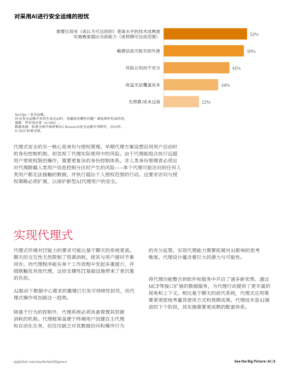 标普全球：2026年AI全景展望报告：释放代理式人工智能潜能（英文版）（10页）.pdf_第8页