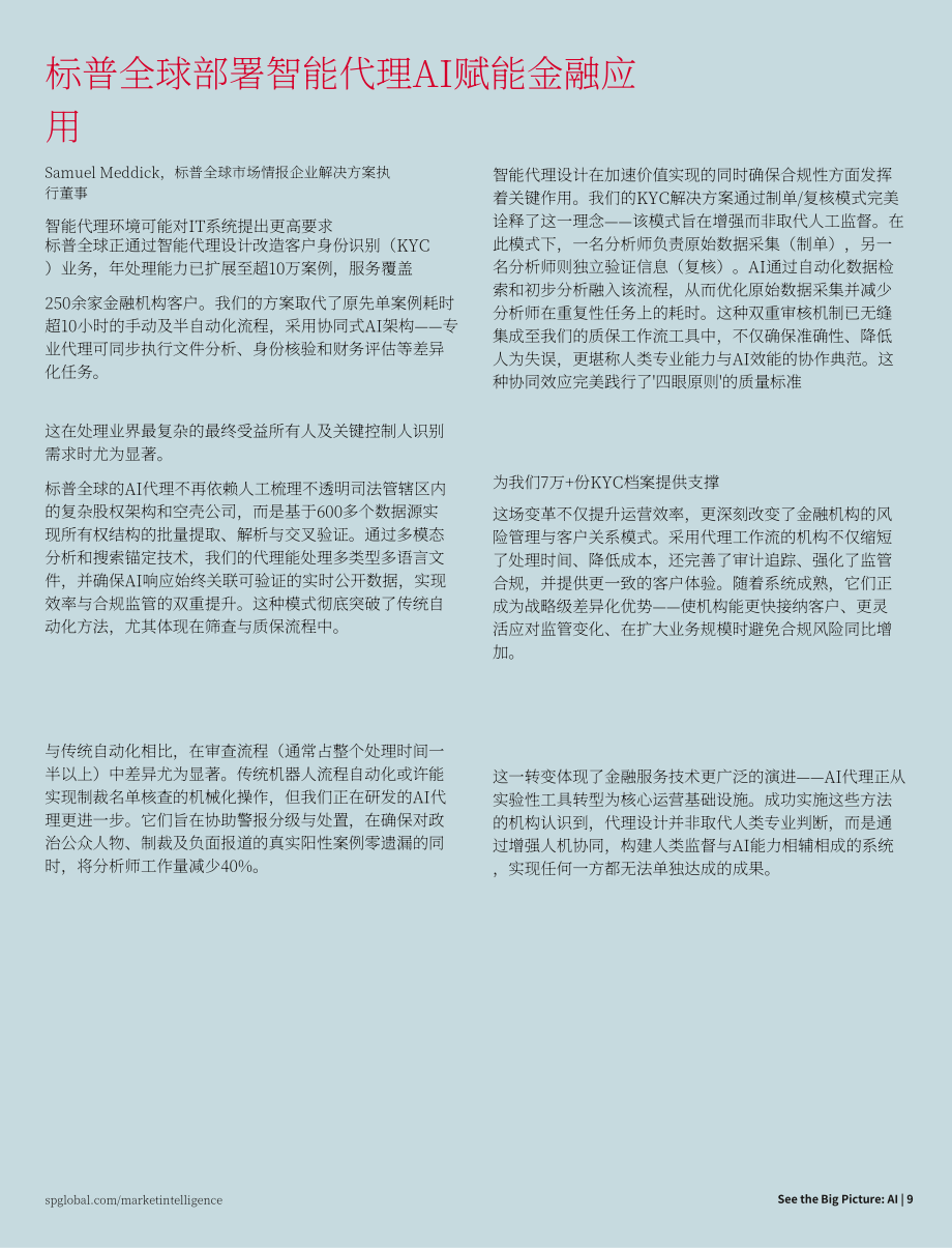 标普全球：2026年AI全景展望报告：释放代理式人工智能潜能（英文版）（10页）.pdf_第9页