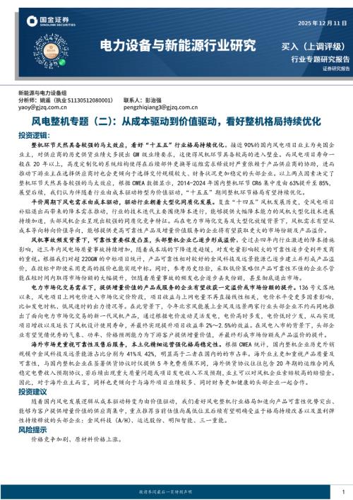 成本驱动背景下，具备成本优势、同时采取更激进价格策略的三一重能市占率_第3页