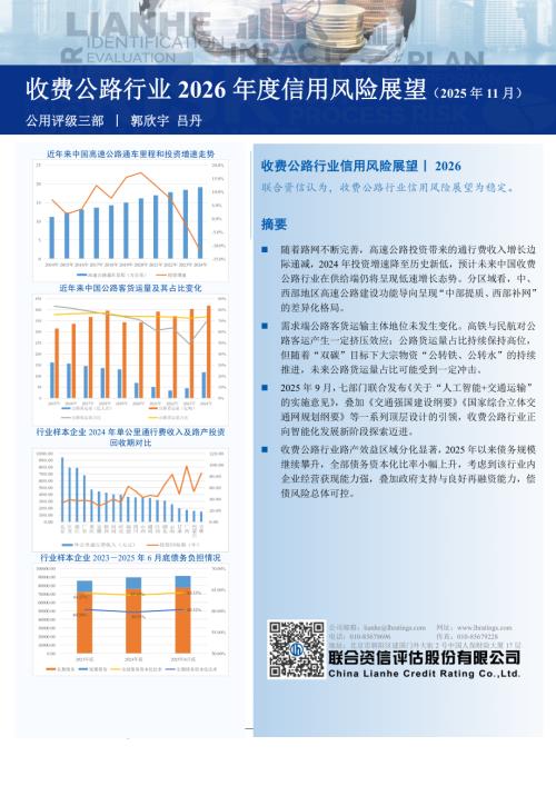图表2•中国高速公路固定资产投资及增速_第3页
