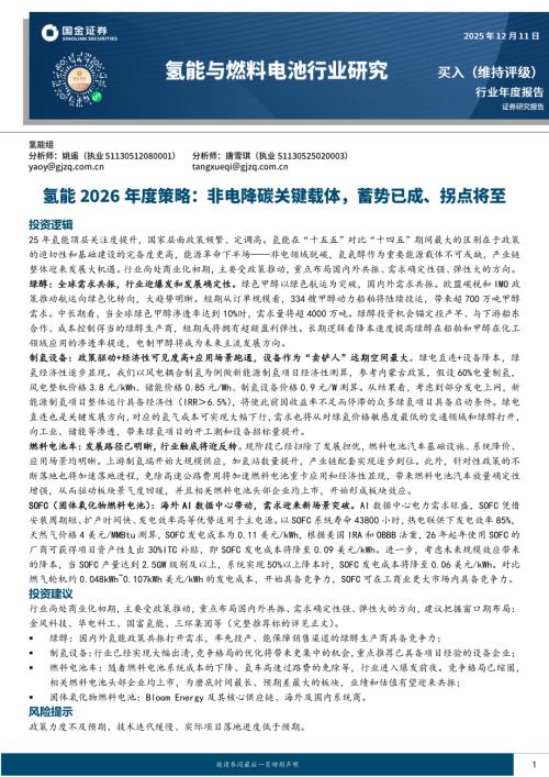 截至2025年10月燃料电池汽车示范城市群推_第3页