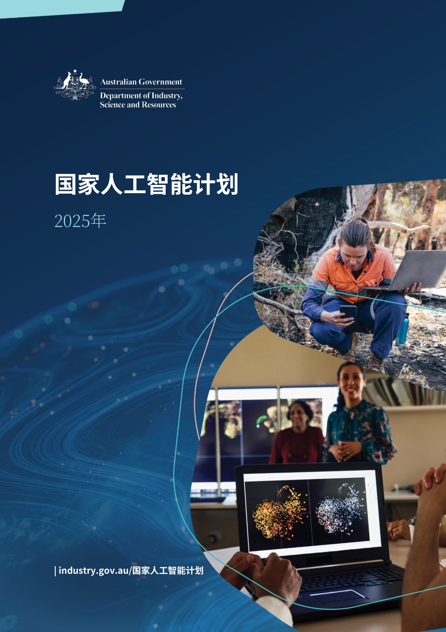 澳大利亚工业、科学与资源部：2025国家AI计划（英文版）（37页）.pdf_第1页