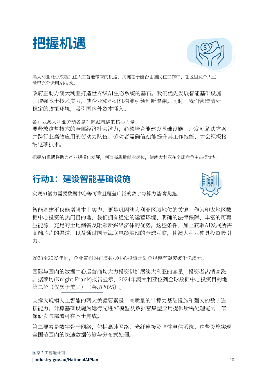 澳大利亚工业、科学与资源部：2025国家AI计划（英文版）（37页）.pdf_第10页