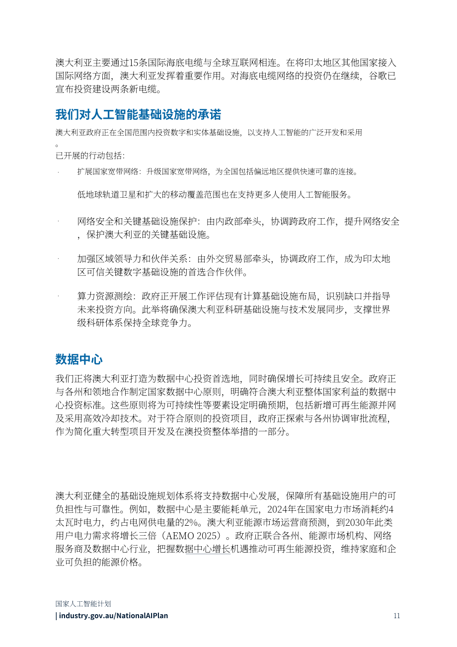 澳大利亚工业、科学与资源部：2025国家AI计划（英文版）（37页）.pdf_第11页