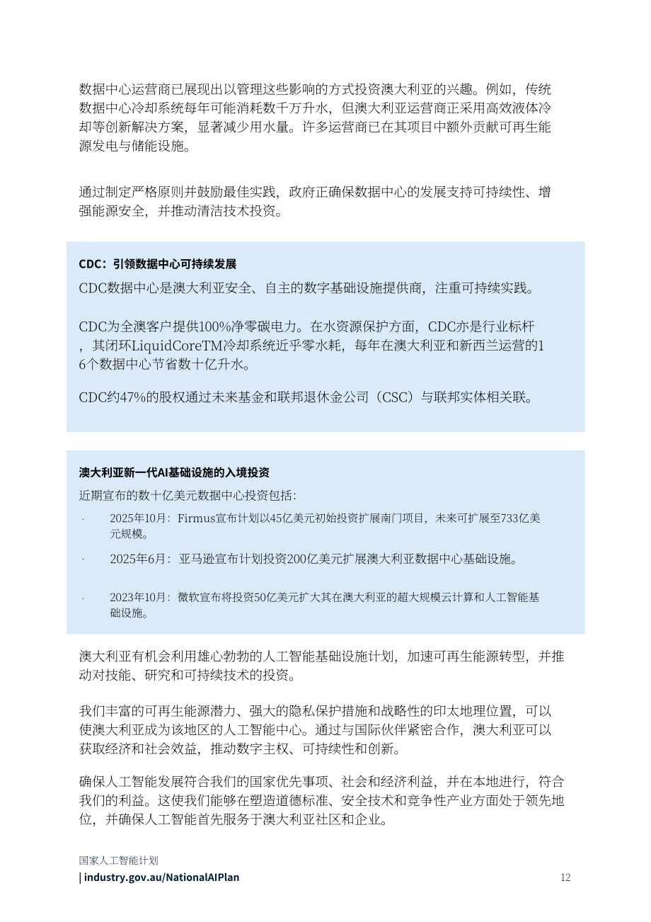 澳大利亚工业、科学与资源部：2025国家AI计划（英文版）（37页）.pdf_第12页