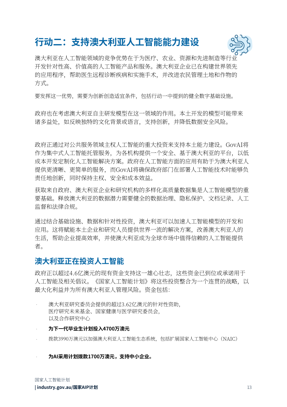 澳大利亚工业、科学与资源部：2025国家AI计划（英文版）（37页）.pdf_第13页