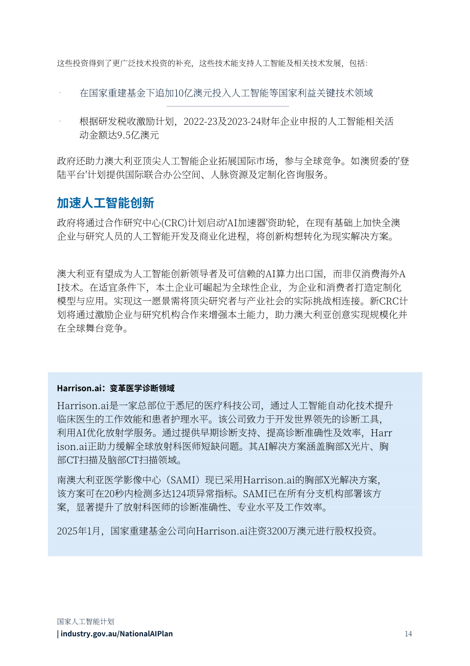 澳大利亚工业、科学与资源部：2025国家AI计划（英文版）（37页）.pdf_第14页