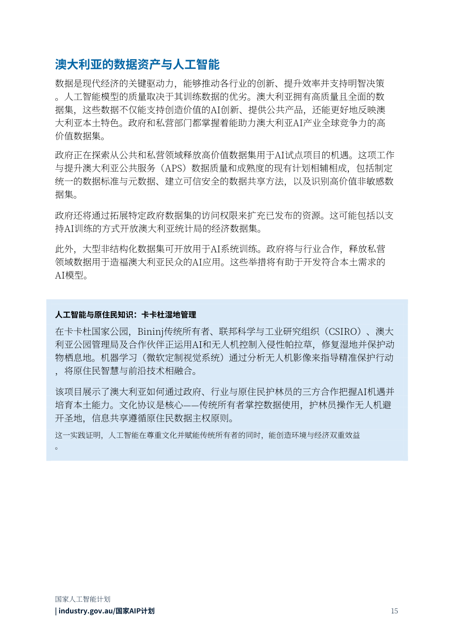澳大利亚工业、科学与资源部：2025国家AI计划（英文版）（37页）.pdf_第15页