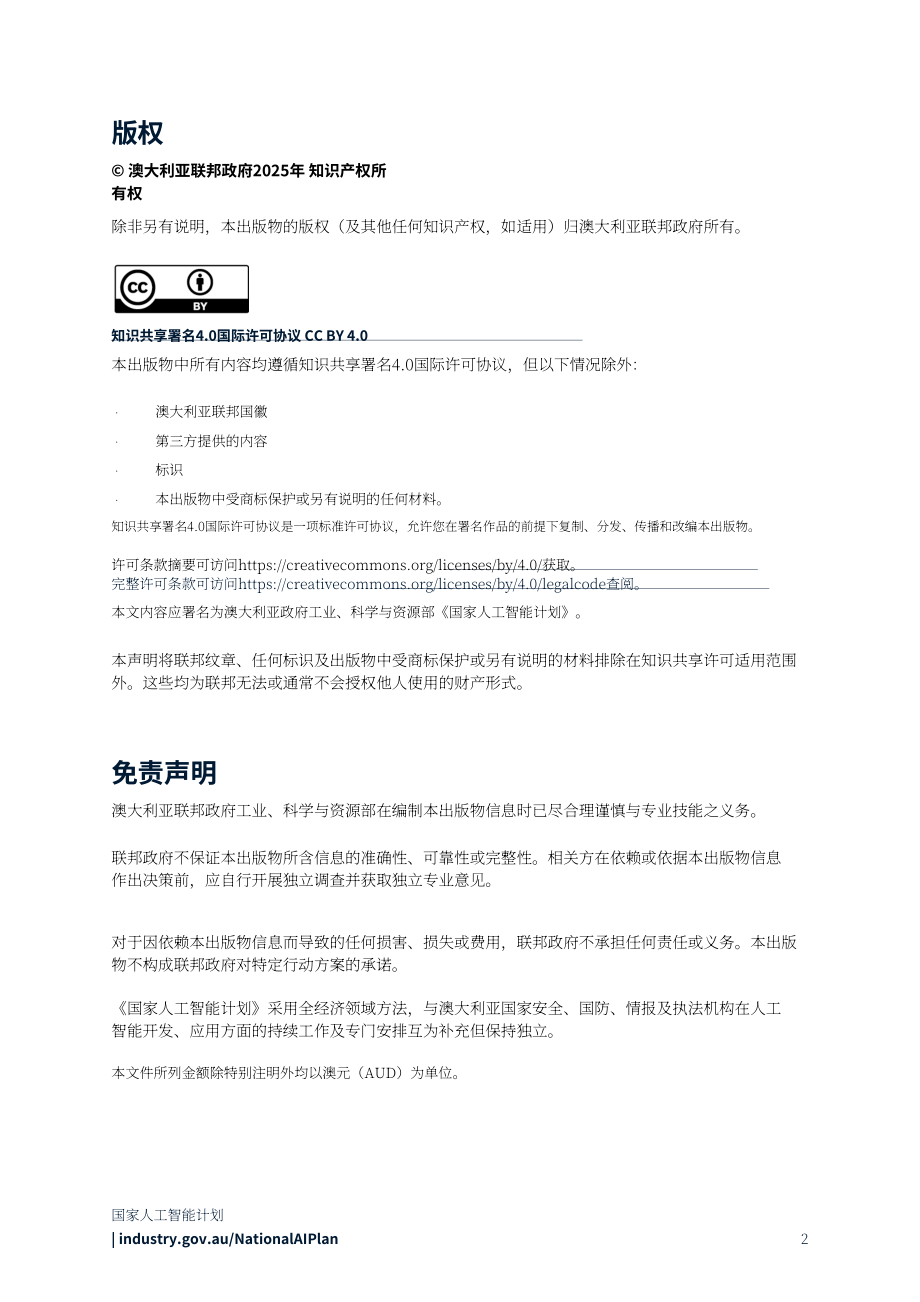 澳大利亚工业、科学与资源部：2025国家AI计划（英文版）（37页）.pdf_第2页