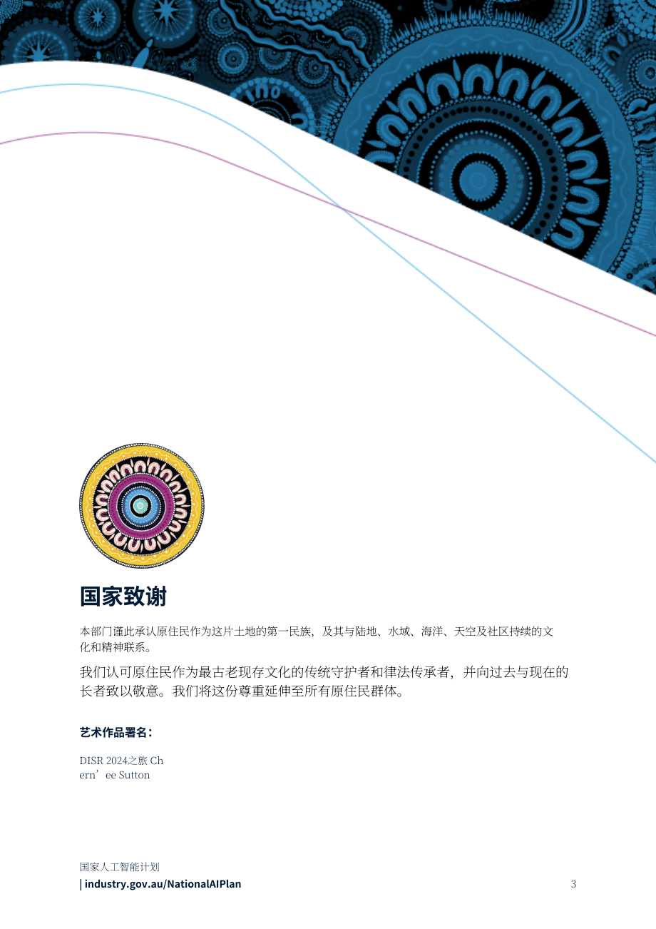 澳大利亚工业、科学与资源部：2025国家AI计划（英文版）（37页）.pdf_第3页