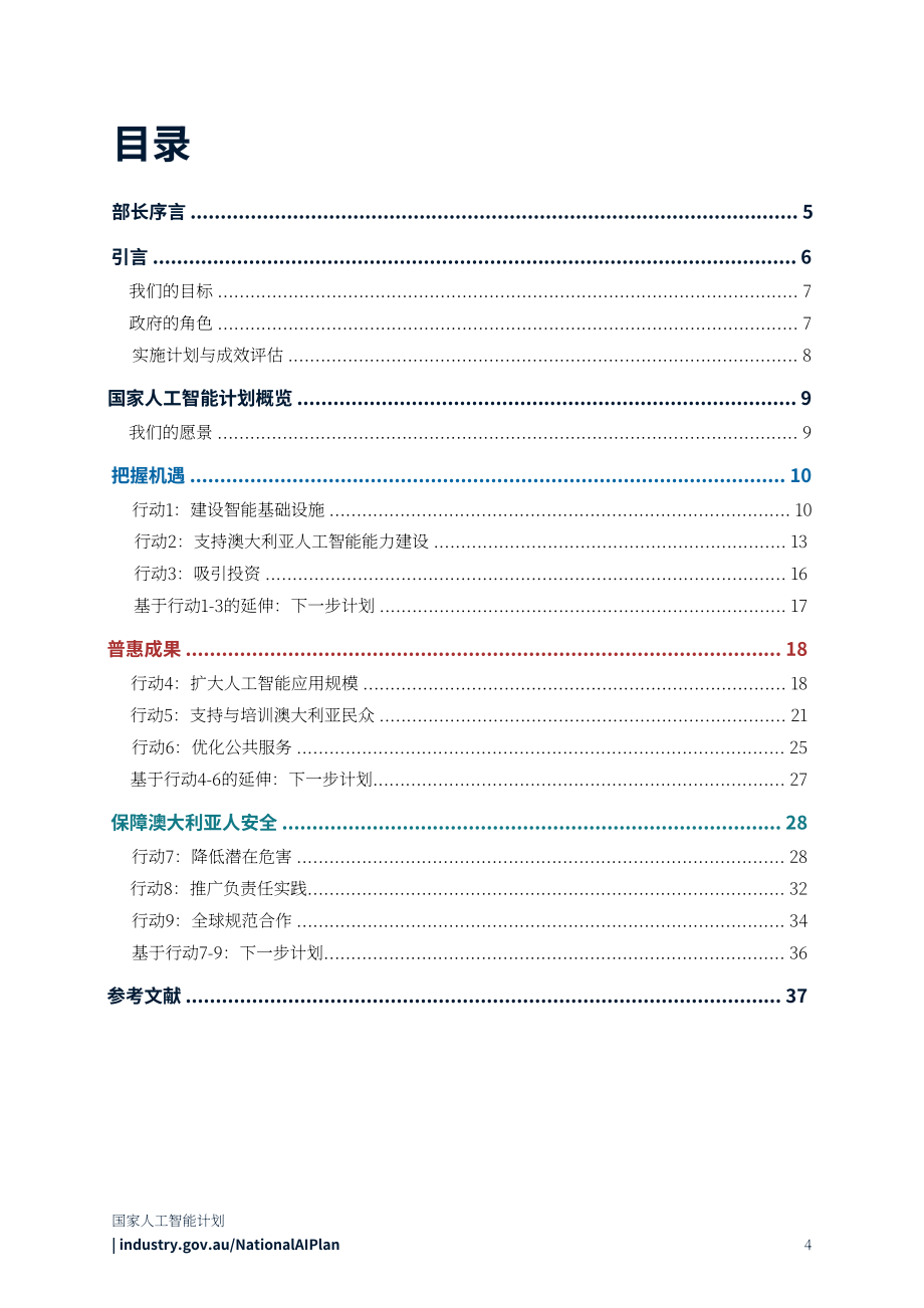 澳大利亚工业、科学与资源部：2025国家AI计划（英文版）（37页）.pdf_第4页