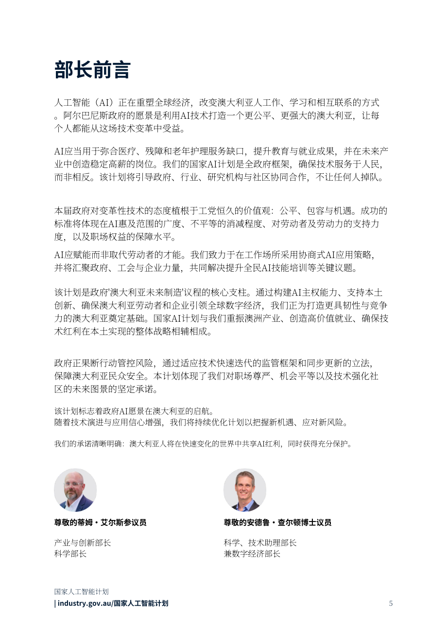 澳大利亚工业、科学与资源部：2025国家AI计划（英文版）（37页）.pdf_第5页