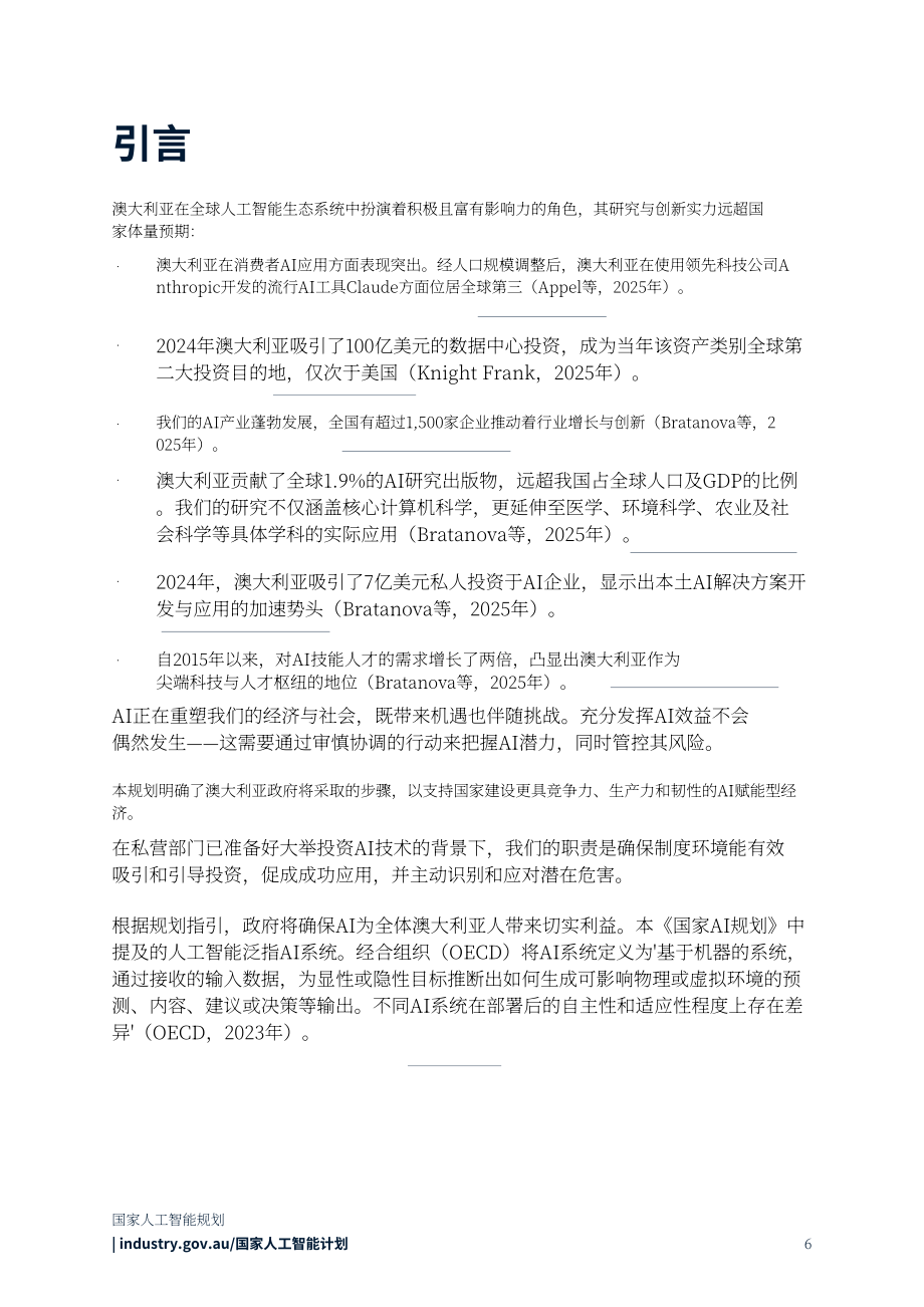 澳大利亚工业、科学与资源部：2025国家AI计划（英文版）（37页）.pdf_第6页