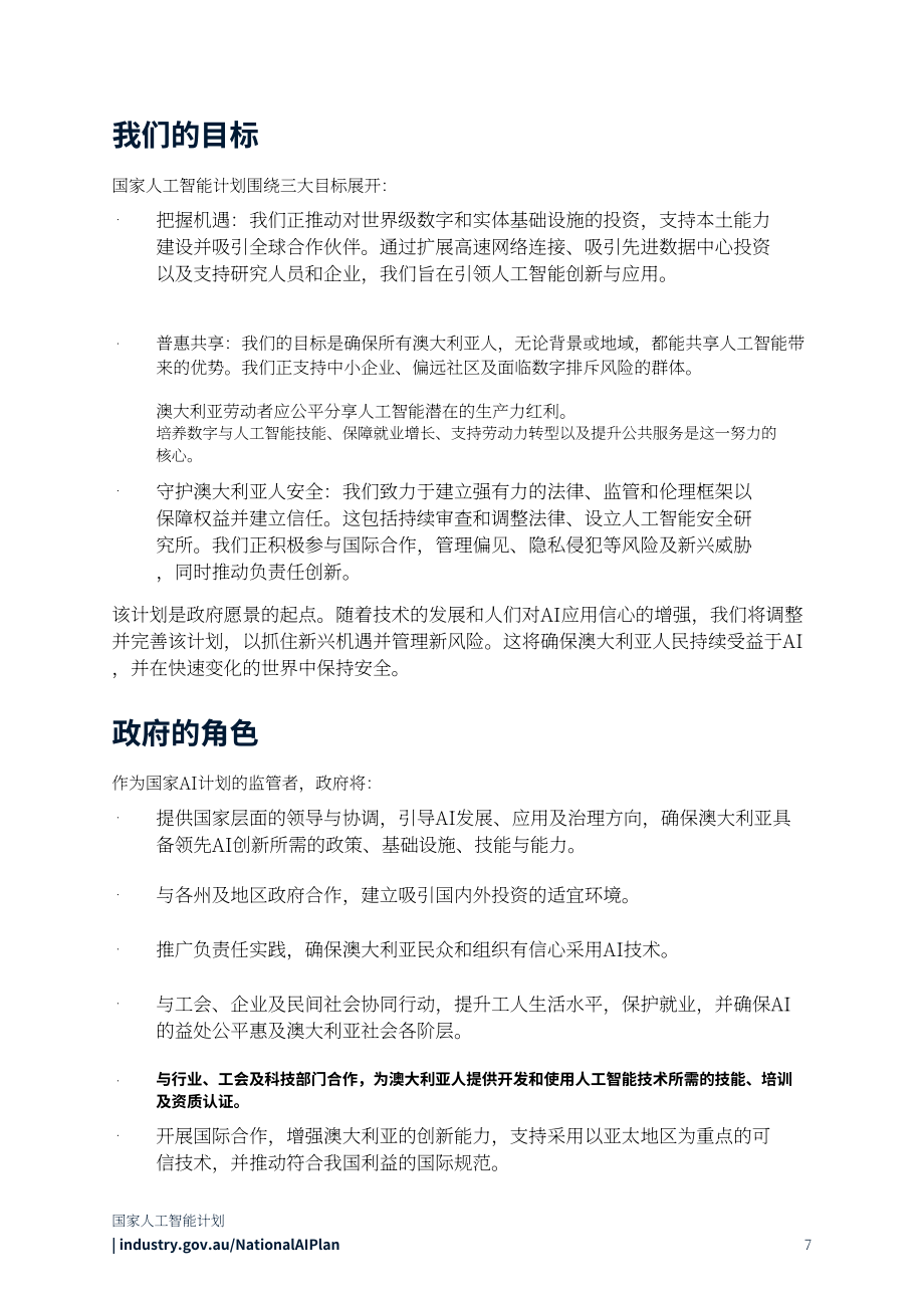 澳大利亚工业、科学与资源部：2025国家AI计划（英文版）（37页）.pdf_第7页