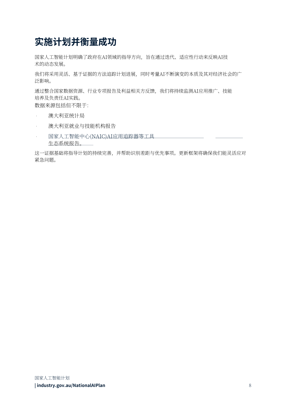 澳大利亚工业、科学与资源部：2025国家AI计划（英文版）（37页）.pdf_第8页