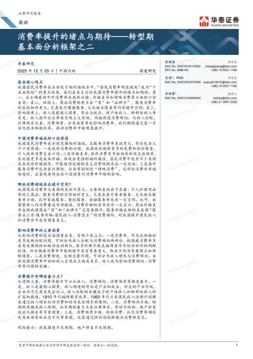 我国居民储蓄率和地产销售增速_第3页