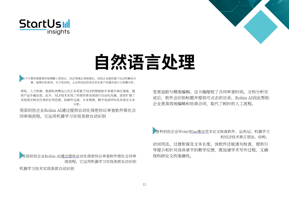 StartUs Insights：2026年全球人工智能（AI）趋势报告（英文版）（22页）.pdf_第12页
