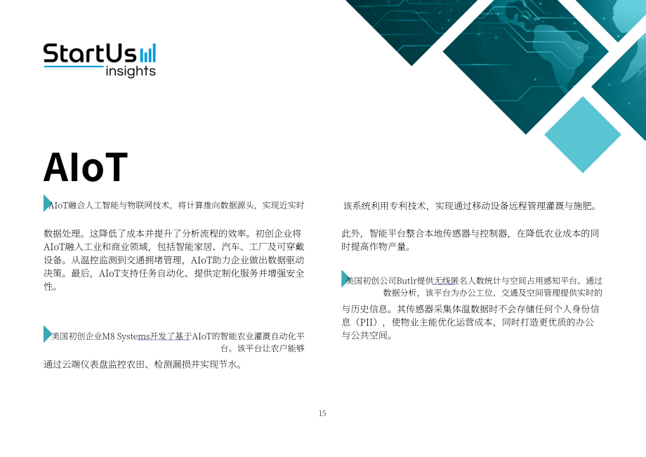 StartUs Insights：2026年全球人工智能（AI）趋势报告（英文版）（22页）.pdf_第15页