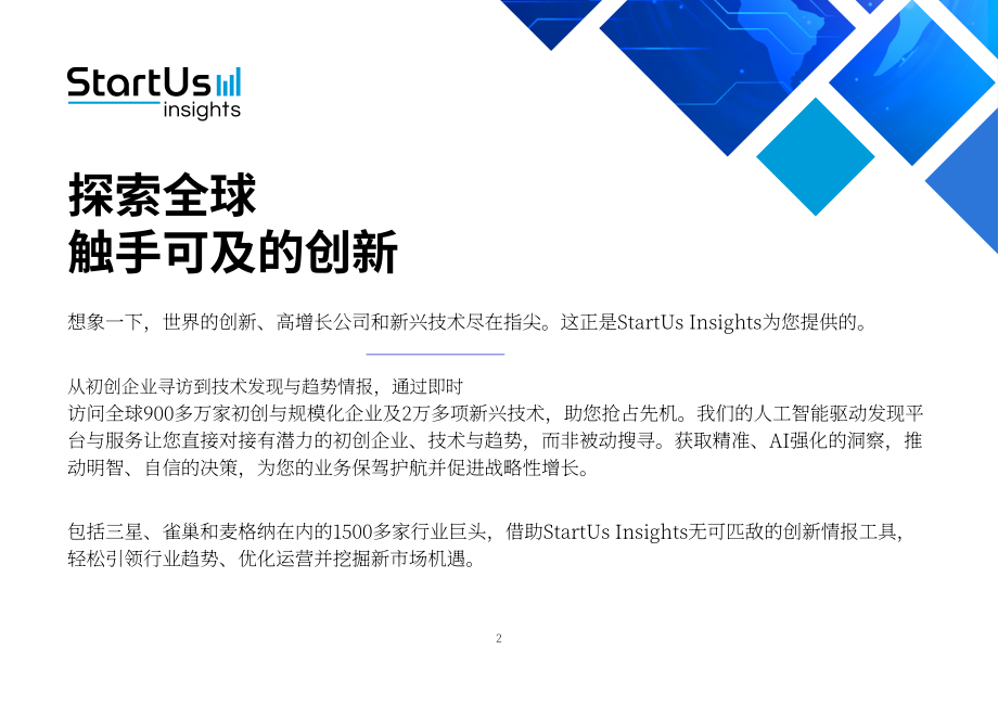 StartUs Insights：2026年全球人工智能（AI）趋势报告（英文版）（22页）.pdf_第2页