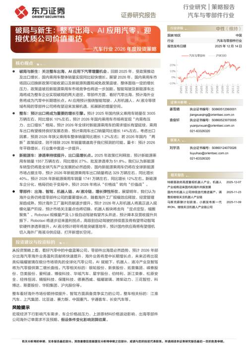2025年人形机器人板块经历了两段主升浪行情，主要由Optimus量产预期和产业链进展驱动_第3页
