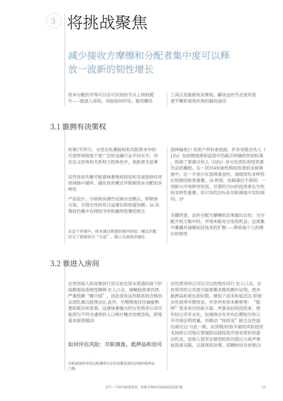 世界经济论坛：2025面向新时代的资本转型：性别平等与可投资疆域拓展白皮书（英文版）（22页）.pdf_第13页