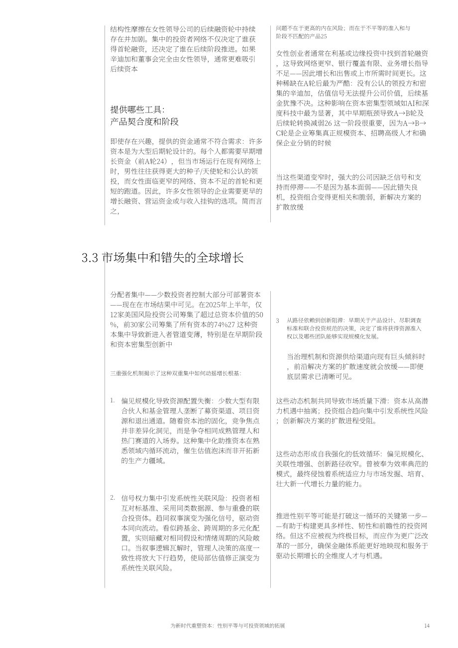 世界经济论坛：2025面向新时代的资本转型：性别平等与可投资疆域拓展白皮书（英文版）（22页）.pdf_第14页
