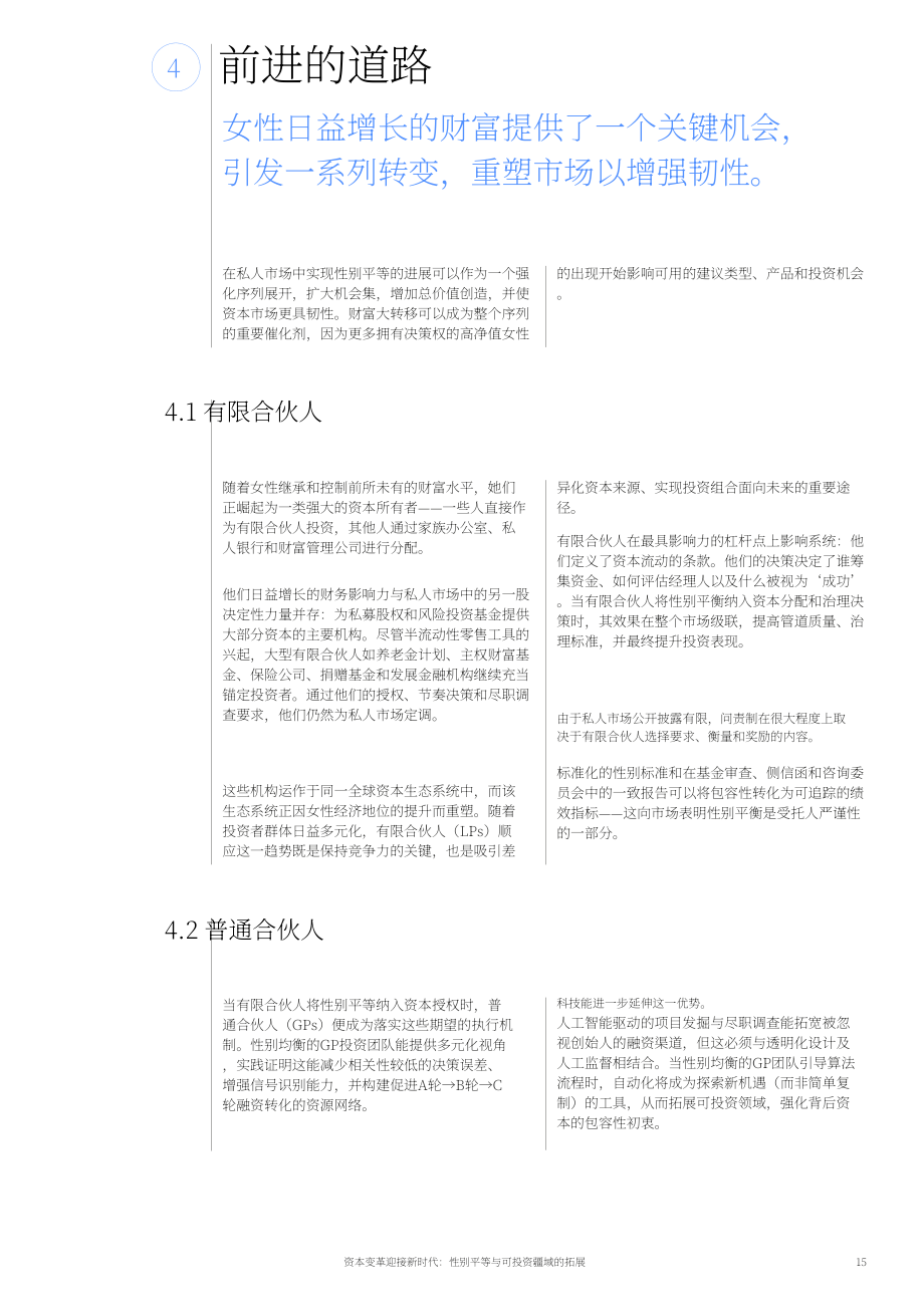 世界经济论坛：2025面向新时代的资本转型：性别平等与可投资疆域拓展白皮书（英文版）（22页）.pdf_第15页