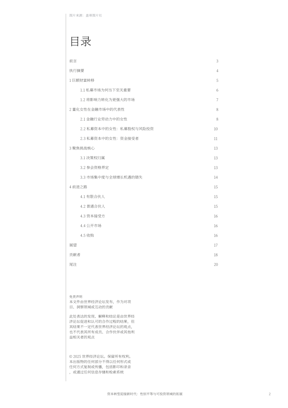世界经济论坛：2025面向新时代的资本转型：性别平等与可投资疆域拓展白皮书（英文版）（22页）.pdf_第2页