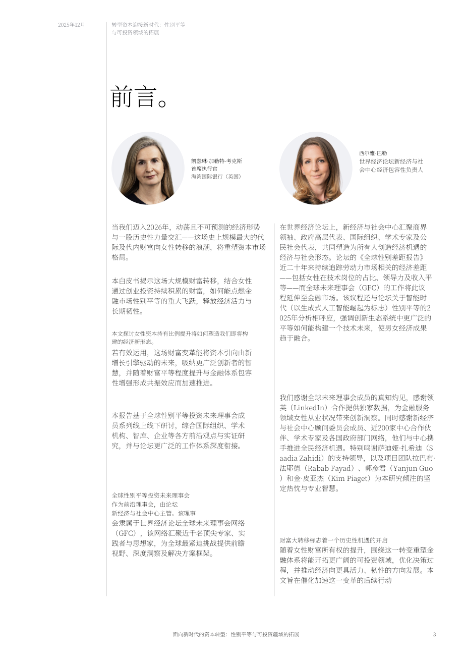 世界经济论坛：2025面向新时代的资本转型：性别平等与可投资疆域拓展白皮书（英文版）（22页）.pdf_第3页