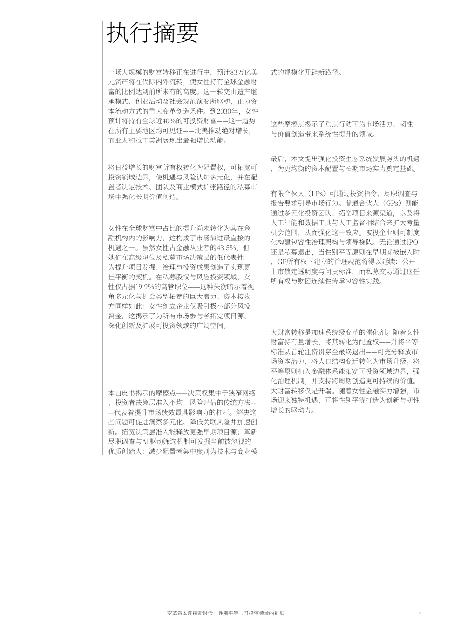 世界经济论坛：2025面向新时代的资本转型：性别平等与可投资疆域拓展白皮书（英文版）（22页）.pdf_第4页