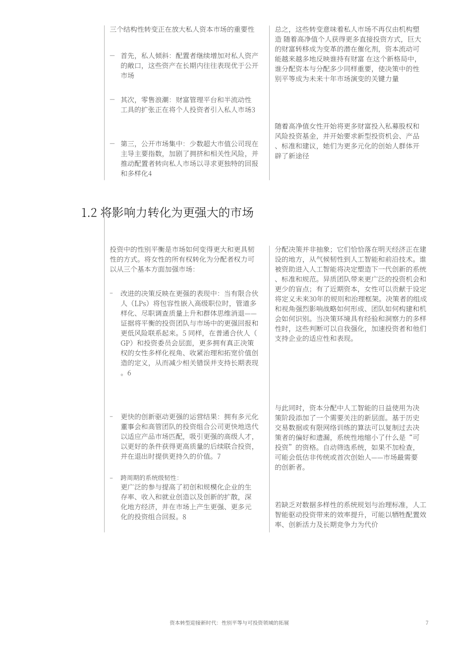 世界经济论坛：2025面向新时代的资本转型：性别平等与可投资疆域拓展白皮书（英文版）（22页）.pdf_第7页