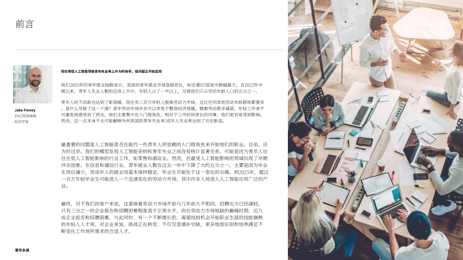 普华永道：2025年英国青年就业指数报告：AI崛起对英国青年就业的影响（英文版）（33页）.pdf_第2页