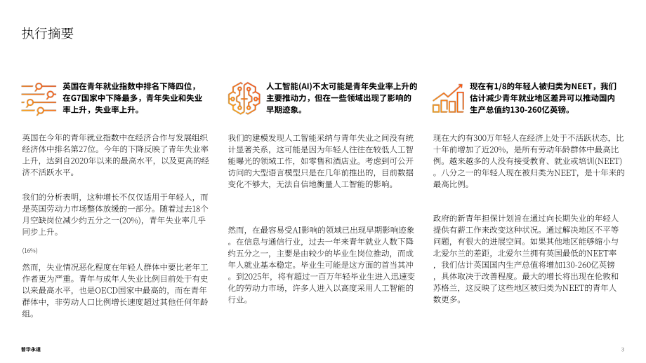 普华永道：2025年英国青年就业指数报告：AI崛起对英国青年就业的影响（英文版）（33页）.pdf_第3页