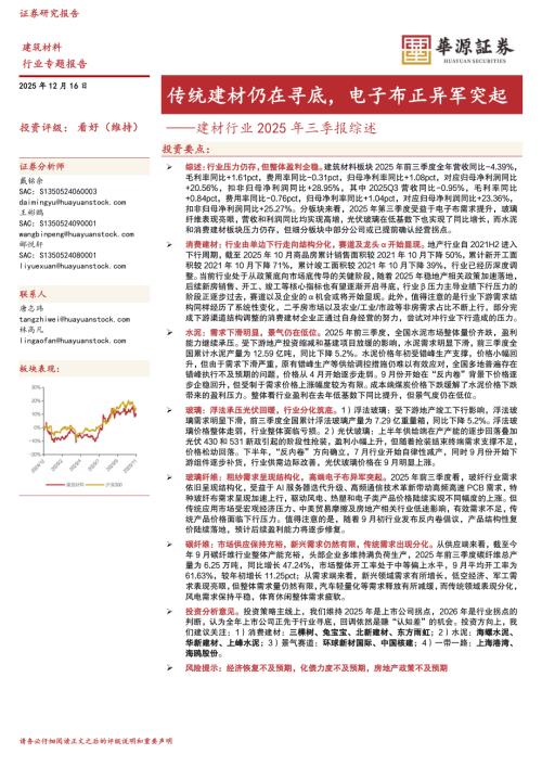 无碱玻璃纤维纱均价（元/吨）_第3页