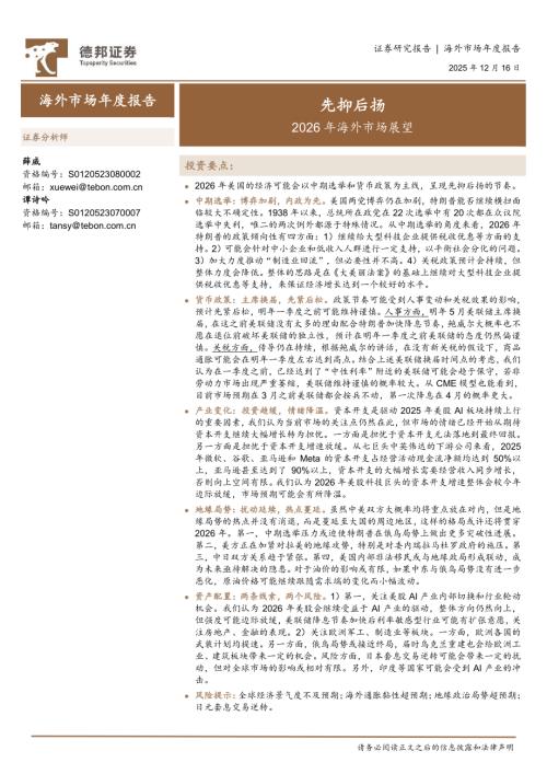 【德邦证券】2026年海外市场展望：先抑后扬-251216（19页）.pdf