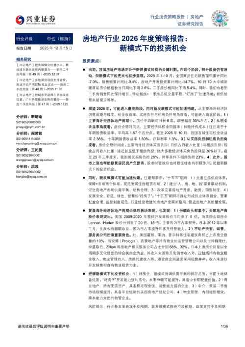 表13、美国房地产企业分类_第3页