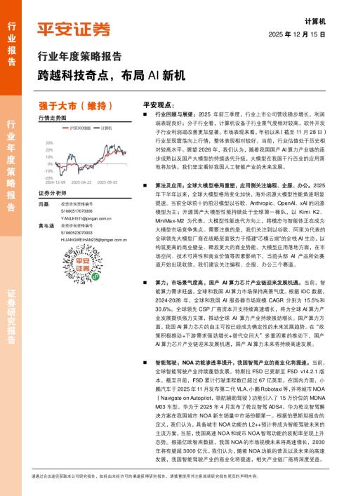 图表13国多模态大模型用场景分_第3页
